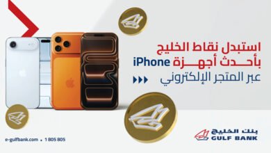 متجر-بنك-الخليج-الإلكتروني-يتيح-للعملاء-شراء-iphone-17.-بالنقاط