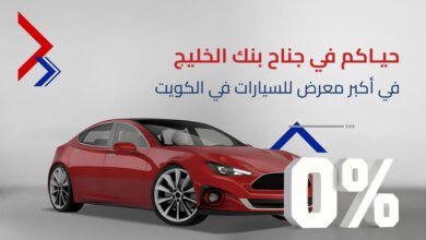 بنك-الخليج-يوفر-خصومات-حصرية-وحلولاً-تمويلية-مرنة-في-معرض-“عالم-السيارات”