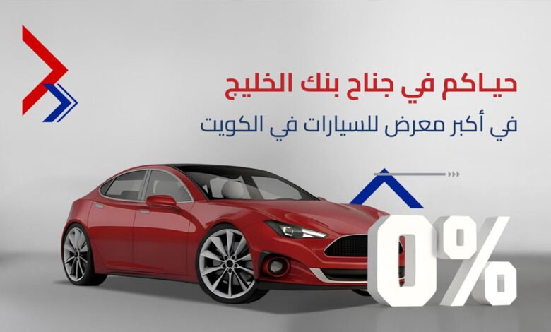 بنك-الخليج-يوفر-خصومات-حصرية-وحلولاً-تمويلية-مرنة-في-معرض-“عالم-السيارات”