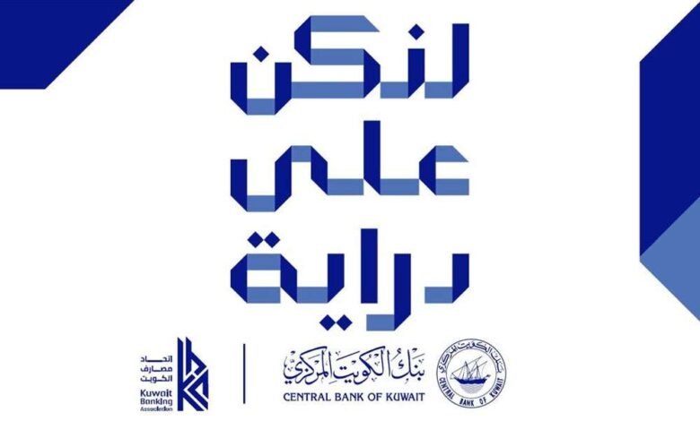 بنك-بوبيان-يؤكد-على-أهمية-الاستثمار-الآمن-ويدعو-إلى-التعامل-عبر-القنوات-المرخصة