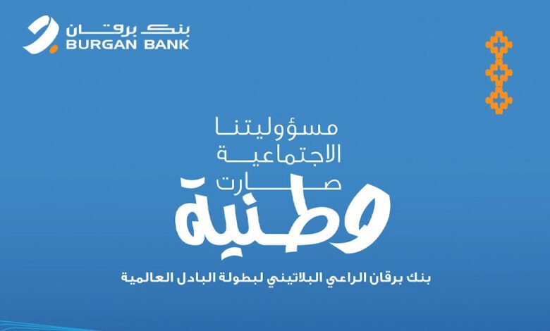 بنك-برقان-الراعي-البلاتيني-لبطولة-كأس-العالم-للبادل-الزوجي-2025-في-خطوة-تاريخية-لرياضة-البادل-في-الكويت