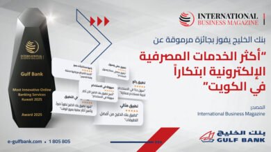 بنك-الخليج-يحصد-جائزة-“الأكثر-ابتكاراً-في-الخدمات-المصرفية-الإلكترونية-في-الكويت-2025”