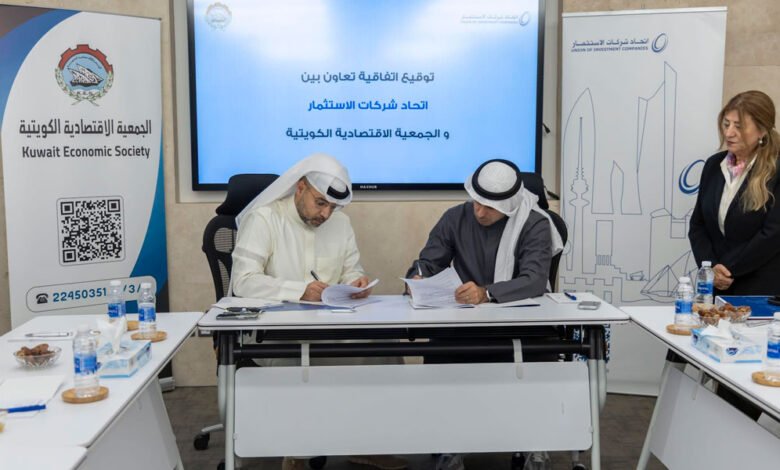 اتحاد-شركات-الاستثمار-والجمعية-الاقتصادية-الكويتية-يوقّعان-مذكرة-تفاهم-لتعزيز-التكامل-المؤسسي-ودعم-مستهدفات-رؤية-“كويت-جديدة-2035”