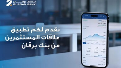 بنك-برقان-يطلق-تطبيق-علاقات-المستثمرين-على-الموبايل-لتعزيز-التواصل-مع-المستثمرين