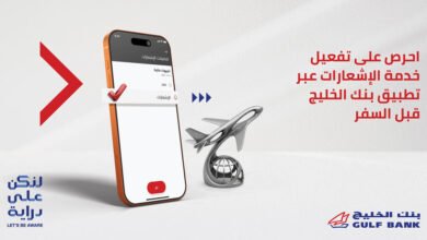 بنك-الخليج-ينصح-بتحديث-بيانات-الاتصال-وتفعيل-خاصية-الإشعارات-قبل-السفر