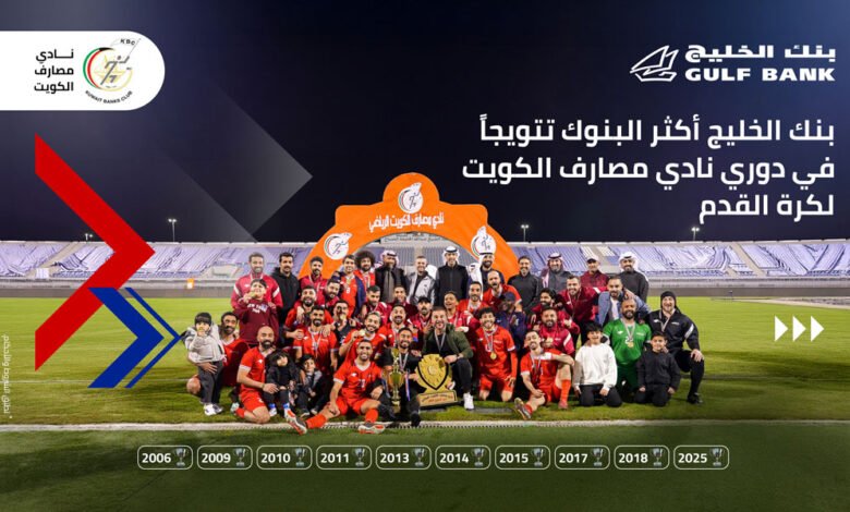 فريق-بنك-الخليج-يتوج-بطلاً-لدوري-“المصارف”-لكرة-القدم-للمرة-العاشرة-في-تاريخه