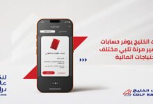 بنك-الخليج-يوفر-حسابات-توفير-مرنة-تلبي-مختلف-الاحتياجات-المالية
