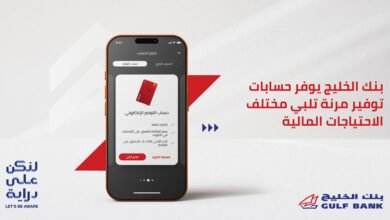 بنك-الخليج-يوفر-حسابات-توفير-مرنة-تلبي-مختلف-الاحتياجات-المالية