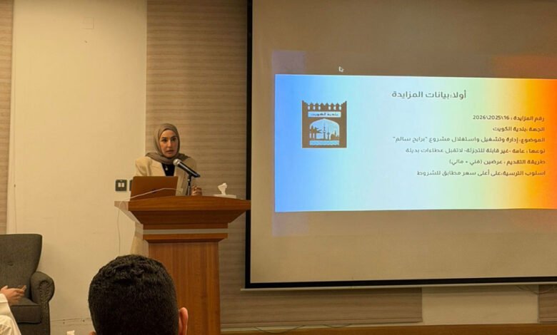 بلدية-الكويت:-تفعيل-المرافق-الاستثمارية-باحترافية-وتحقيق-أعلى-مستويات-الكفاءة-التشغيلية