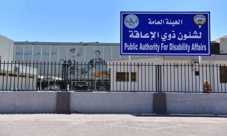 “هيئة-الإعاقة”-تعطل-الدراسة-بمراكزها-حتى-إشعار-آخر