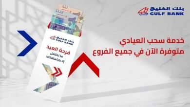 بنك-الخليج-يوفر-“العيادي”-في-الفروع-وأجهزة-الصراف-الآلي-التفاعلي-itm